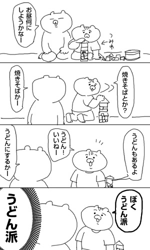 育児日記188「派」 