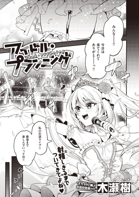 【R18】アイドル引退したからマネージャーとえっちしてもいいじゃん!!(1/3) 