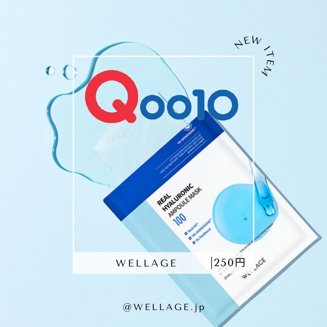 wellage_jp's tweet photo. #Qoo10  #メガ割  はじまるよ💙
#wellage 新作フェイスマスクもチェックしてね😌

https://t.co/KRxQh23jpx

伊勢丹POPUPで売り上げNo1だった大人気マスク☁️💕💕 #韓国コスメ #韓国スキンケア #オリーブヤング #Qoo10メガ割  #ウェラージュ https://t.co/CuTC9qQttW