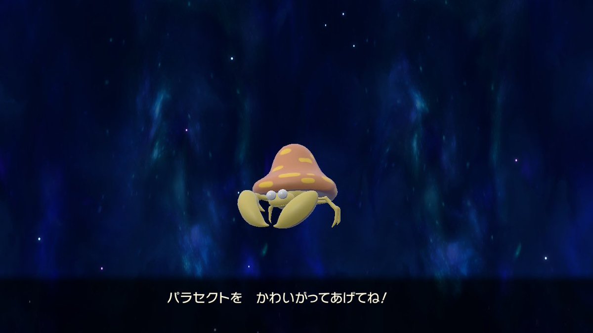 ポケモンgo パラセクトの色違い 入手方法と実装状況 攻略大百科