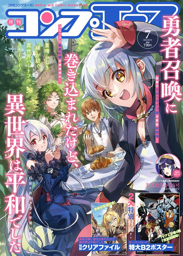 本日発売のコンプエース7月号に「シャバの『普通』は難しい」33話を掲載いただいております!
ついに始まった聖鼎杯聖女の部!いかにも…なライバル登場に喜ぶエルマ…課題中も早速やらかしていきます😱
お見かけの際にはどうぞよろしくお願いいたします!