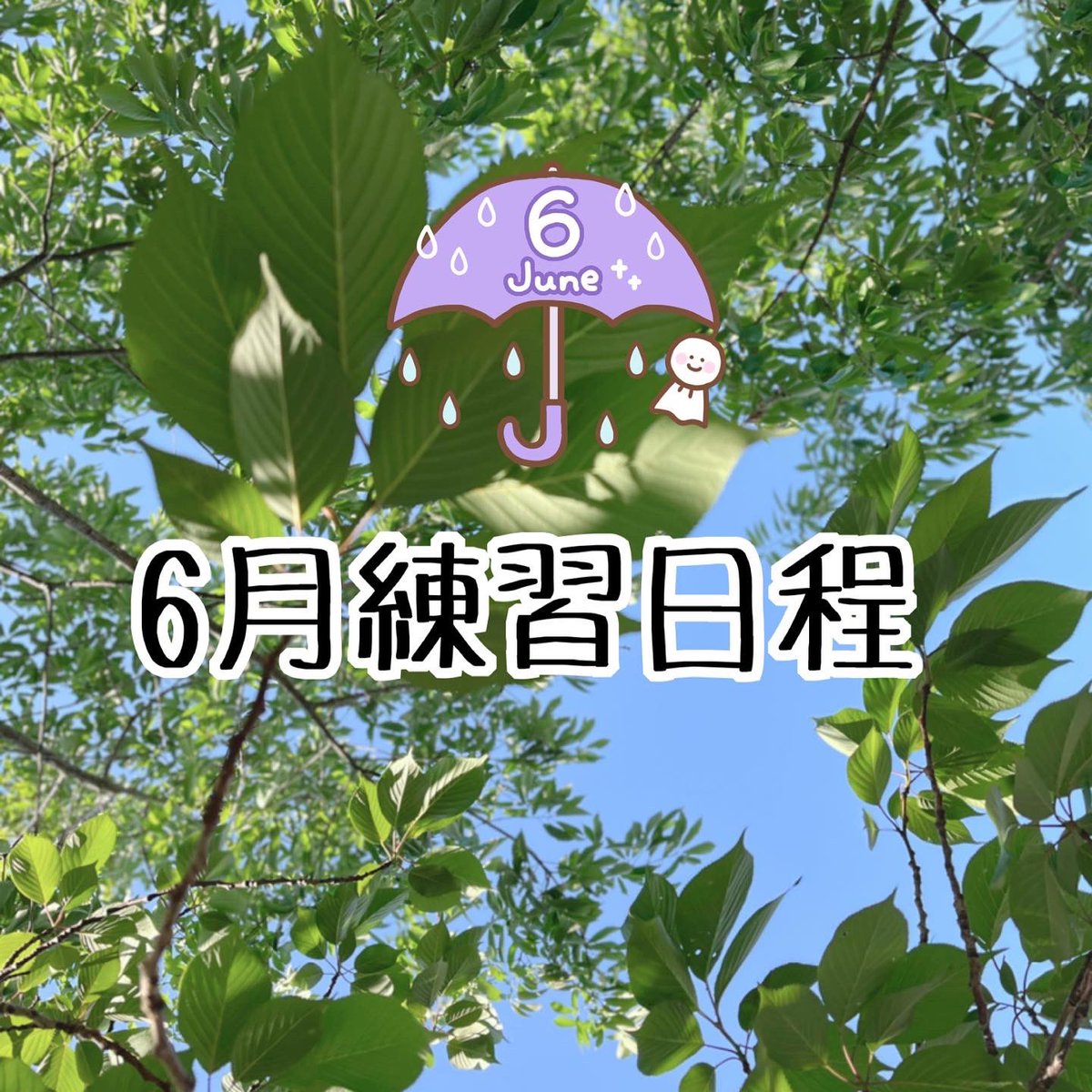 Chor_Greenflash's tweet photo. 6月練習予定٩(ˊᗜˋ*)و https://t.co/7fKJkEjlGb