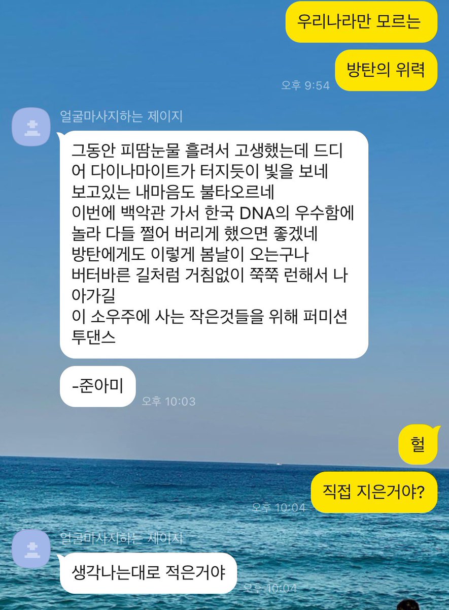 sweetrom0901's tweet photo. 우리남편한테
방탄 백악관 간다고 했더니 
작문을 해서 답장을 보냈다ㅋㅋ

자긴 아직 준아미라며 ㅋㅋ 
거의 지금 그냥 아미인데 ㅋㅋ

@BTS_twt #BTS #BTS_Proof https://t.co/6AlDTJoRW4