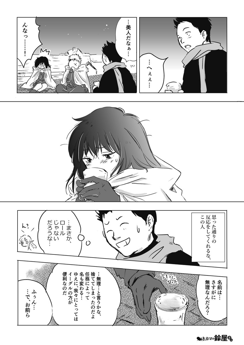 13話続きのその4
#ネカマの鈴屋さん漫画 