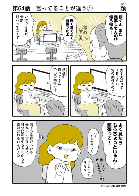 第64話 言ってることが違う①/言ってることが違う②『マンガ家 "類"の人間やめても..』類(るい) (@ruuiruiruirui) #漫画 https://t.co/SJAfy35KfZ 