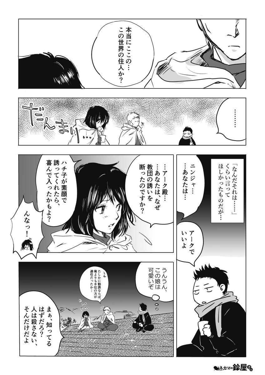 13話続きのその4
#ネカマの鈴屋さん漫画 