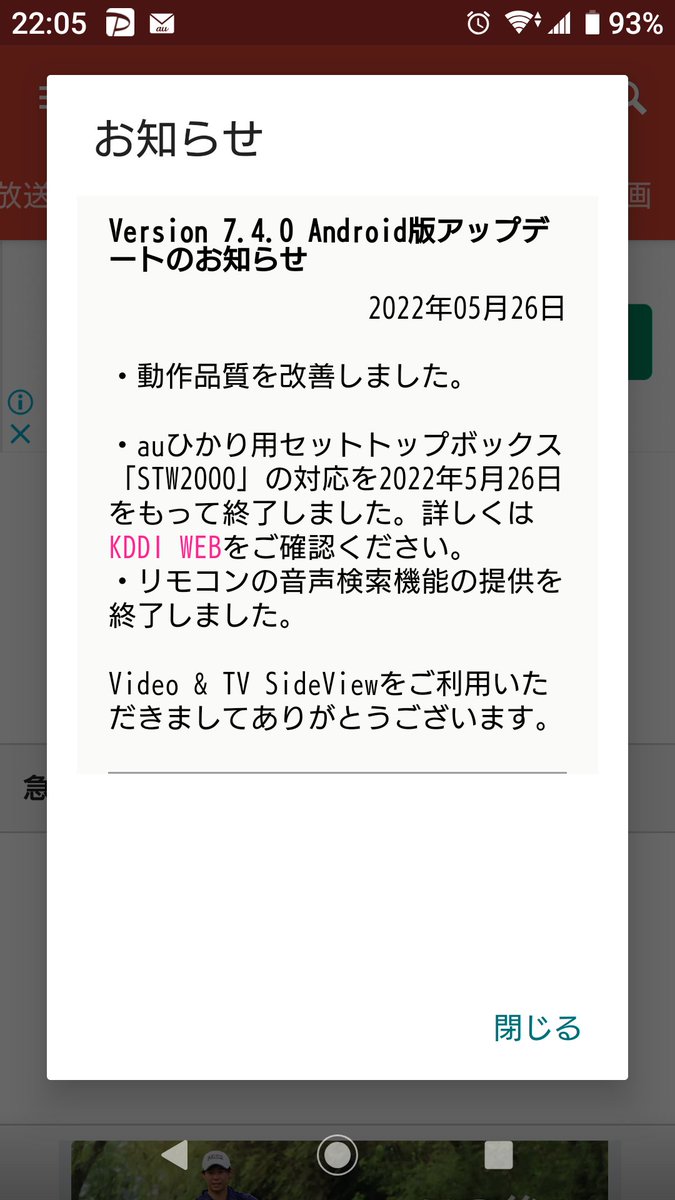 ponnttaa's tweet photo. あ〜ぁ(-ω-;)💦終わっちゃった。便利だったのに、ユーザー無視。
#videoandtvsideview #auひかり #STW2000 https://t.co/6efH9QTlEh https://t.co/WlQayUGVif