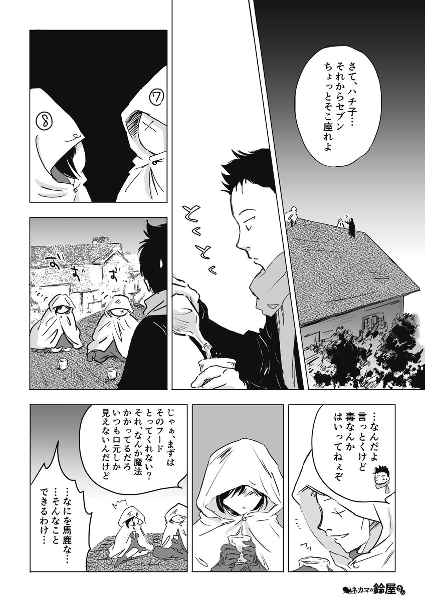 13話続きのその3
#ネカマの鈴屋さん漫画 