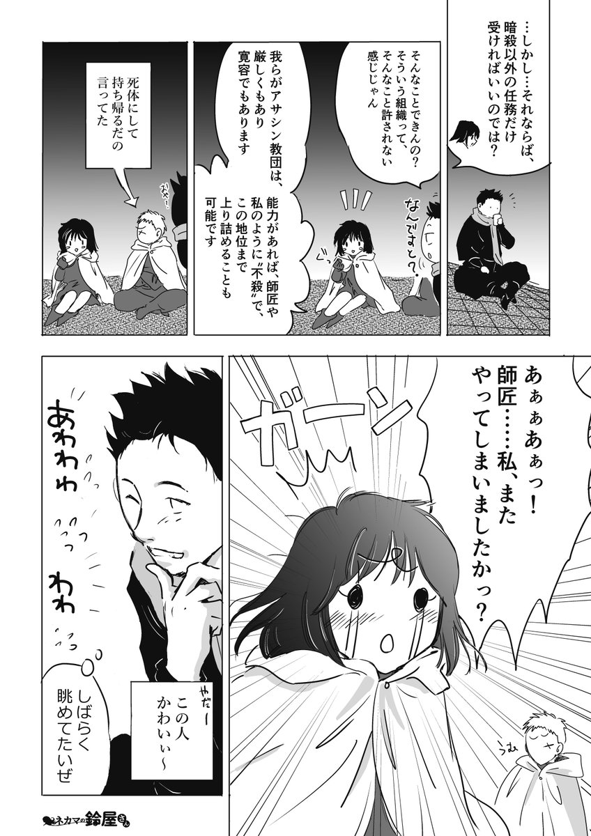 13話続きのその4
#ネカマの鈴屋さん漫画 