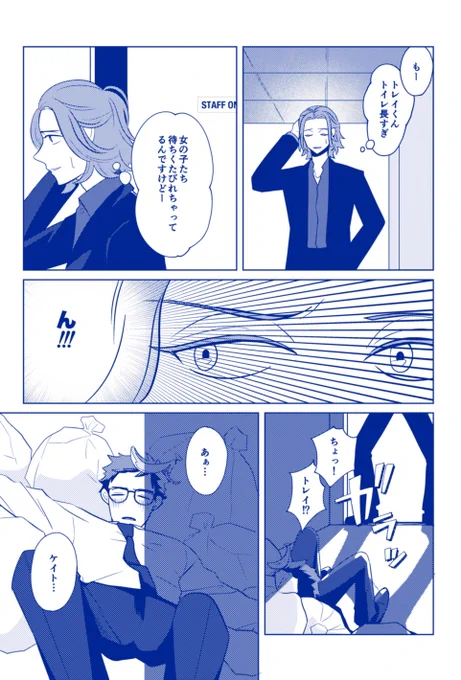 ジェと別れた後、いまいち普通の恋愛ができないトのお話②
#twst_BL トレジェイ
続きます。 