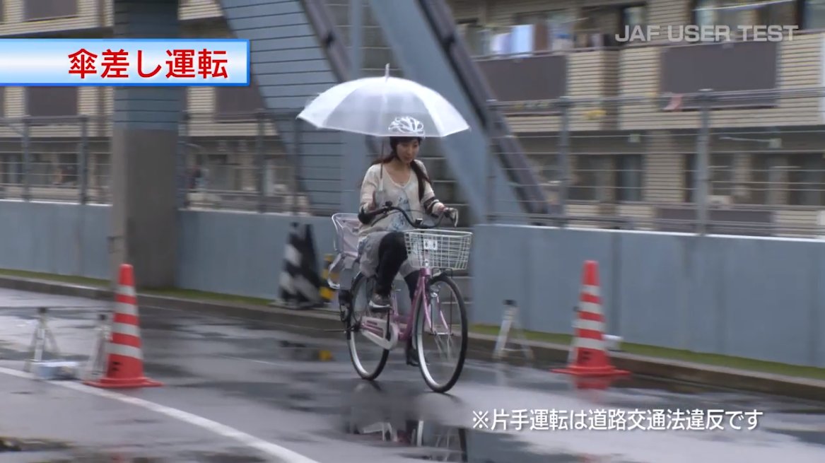 Jaf 傘を差し自転車運転 ブレーキ制動距離は2 6 3 5m 傘差し運転は両手でハンドルを握られず ブレーキをかけてから止まるまで約3mかかります Jaf調べ 雨の予報がある時は自転車での外出は控えましょう 傘差し運転は絶対におやめください