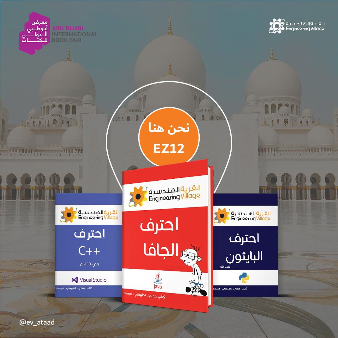 ev_centers's tweet photo. أصدقاءنا في #الامارات 🇦🇪

سُعداء بتواجدنا معكم ونترقب زيارتكم لنا في #معرض_أبوظبي_الدولي_للكتاب 📚

مستمرون في رحلة إثراء #المحتوى_العربي في المجال التقني 👨🏻‍💻👩🏻‍💻 https://t.co/uSM99Z39Qh