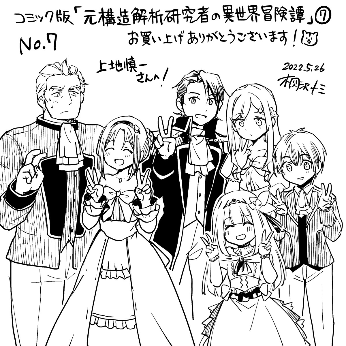 上地慎一さん(@shin_kamiji)、お買い上げ&エアサインご参加ありがとうございました! 集合写真風です! 前回もこの内容でリクエストをいただいてたので、シャーロットがピースを教える別バージョンにしてみました。
#桐沢十三のエアサイン
https://t.co/PmdZUCGnZF 