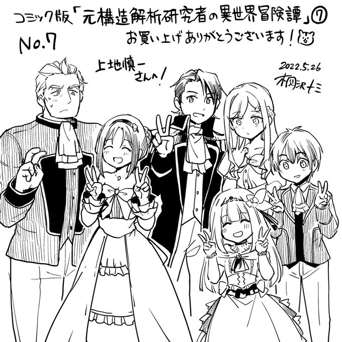 上地慎一さん()、お買い上げ&amp;エアサインご参加ありがとうございました! 集合写真風です! 前回もこの内容でリクエストをいただいてたので、シャーロットがピースを教える別バージョンにしてみました。#桐沢十三のエアサイン 