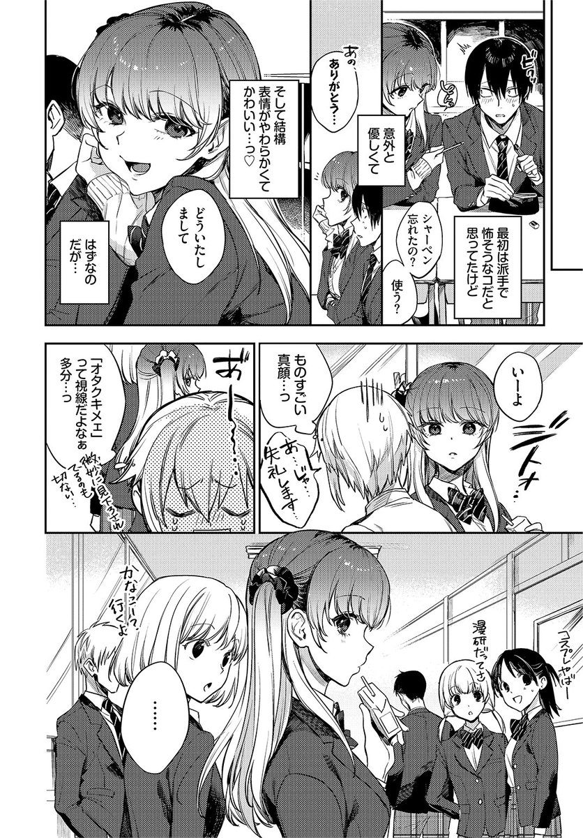 ✨本日のおすすめ✨
花兄けい先生
《推し事営み中!》
COMIC BAVEL 2022.07

部員勧誘のためにコスプレしてたら
同じクラスでギャルの吉永さんに遭遇💦
引かれたと思ったけど
翌日コスプレして欲しいと頼まれて…💕

続きはこちら▷  https://t.co/k2yW4hUE09 