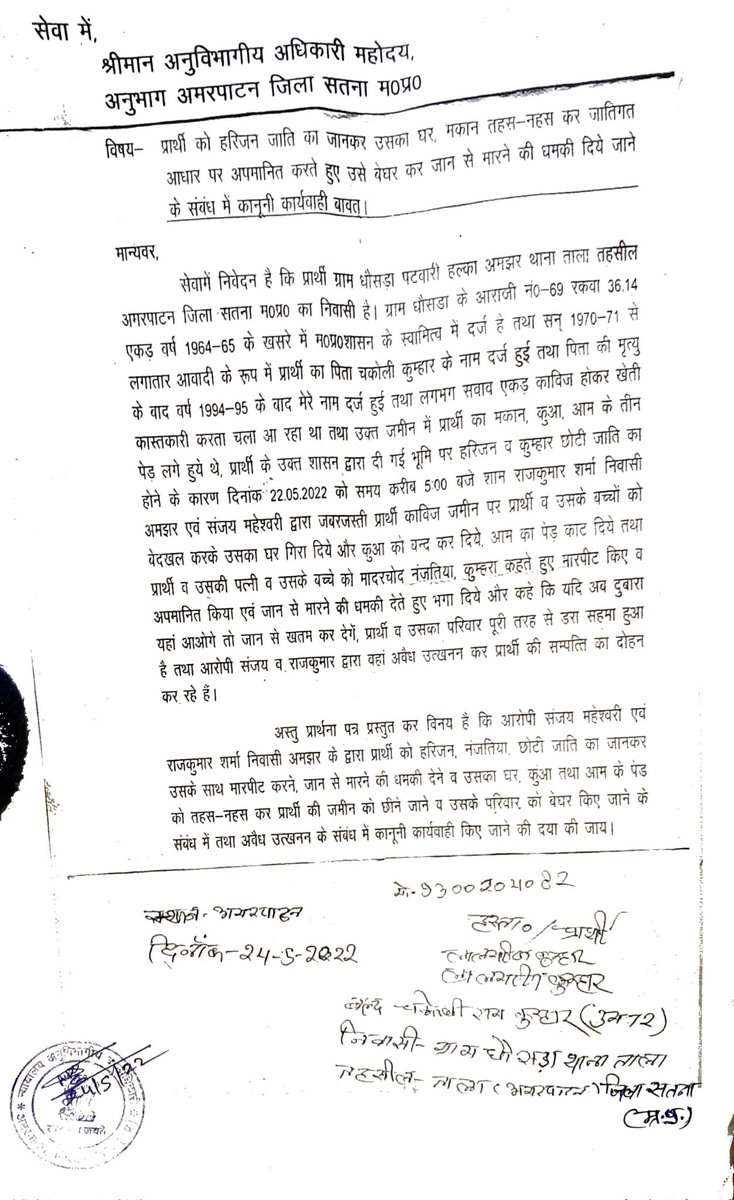 NikChakradhari's tweet photo. #अवैध_खनन  माननीय महोदय मुझे शिकायत अर्जी दिये दिनों दिन बीत रहे है मेरी जमीन पर  अभी भी #खनन जोरो पर है कोई कार्यवाही नही हुई है @PMOIndia @ChouhanShivraj @Collector_Satna  @DCsofIndia @drnarottammisra @DGP_MP @PRO_Satna @ANI_MP_CG_RJ @AnuragVermaIAS @MinesMinIndia @HindiNews18 https://t.co/W1Lyd7N7nZ