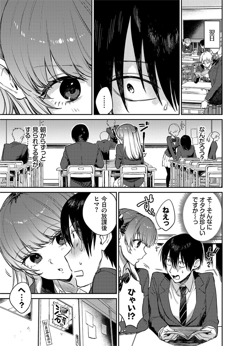 ✨本日のおすすめ✨
花兄けい先生
《推し事営み中!》
COMIC BAVEL 2022.07

部員勧誘のためにコスプレしてたら
同じクラスでギャルの吉永さんに遭遇💦
引かれたと思ったけど
翌日コスプレして欲しいと頼まれて…💕

続きはこちら▷  https://t.co/k2yW4hUE09 