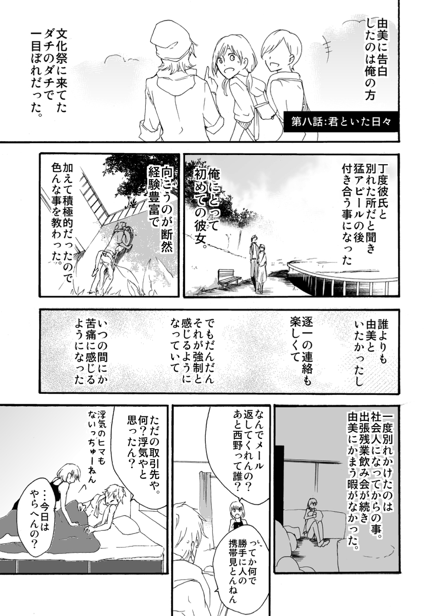 部活にのめり込んで彼女との関係がピンチな先生の話
(※顧問など!8話)
#顧問など!
#100話公開前企画
#マンガが読めるハッシュタグ (1/5)