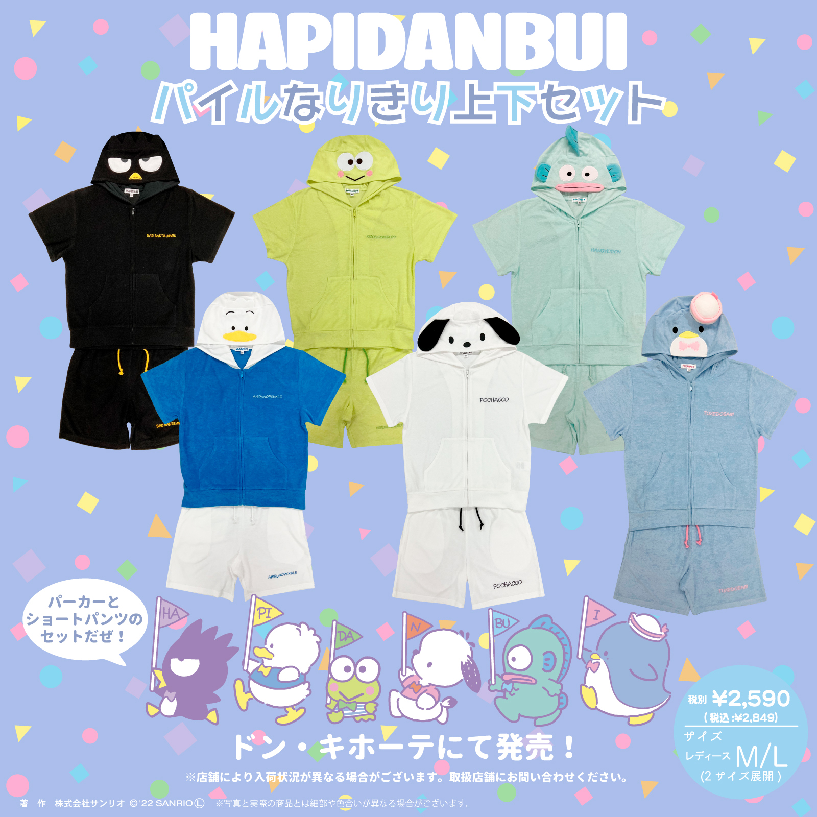 はぴだんぶい パスケース 2点セット　ハンギョドン　バツ丸　ポチャッコ　サンリオ はぴだんぶい パスケース 2点セット ハンギョドン バツ丸