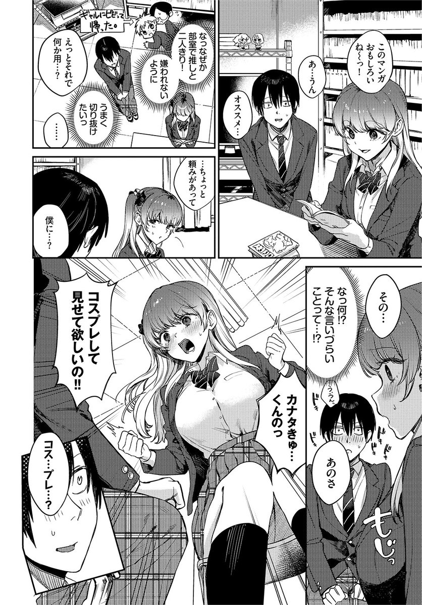 ✨本日のおすすめ✨
花兄けい先生
《推し事営み中!》
COMIC BAVEL 2022.07

部員勧誘のためにコスプレしてたら
同じクラスでギャルの吉永さんに遭遇💦
引かれたと思ったけど
翌日コスプレして欲しいと頼まれて…💕

続きはこちら▷  https://t.co/k2yW4hUE09 