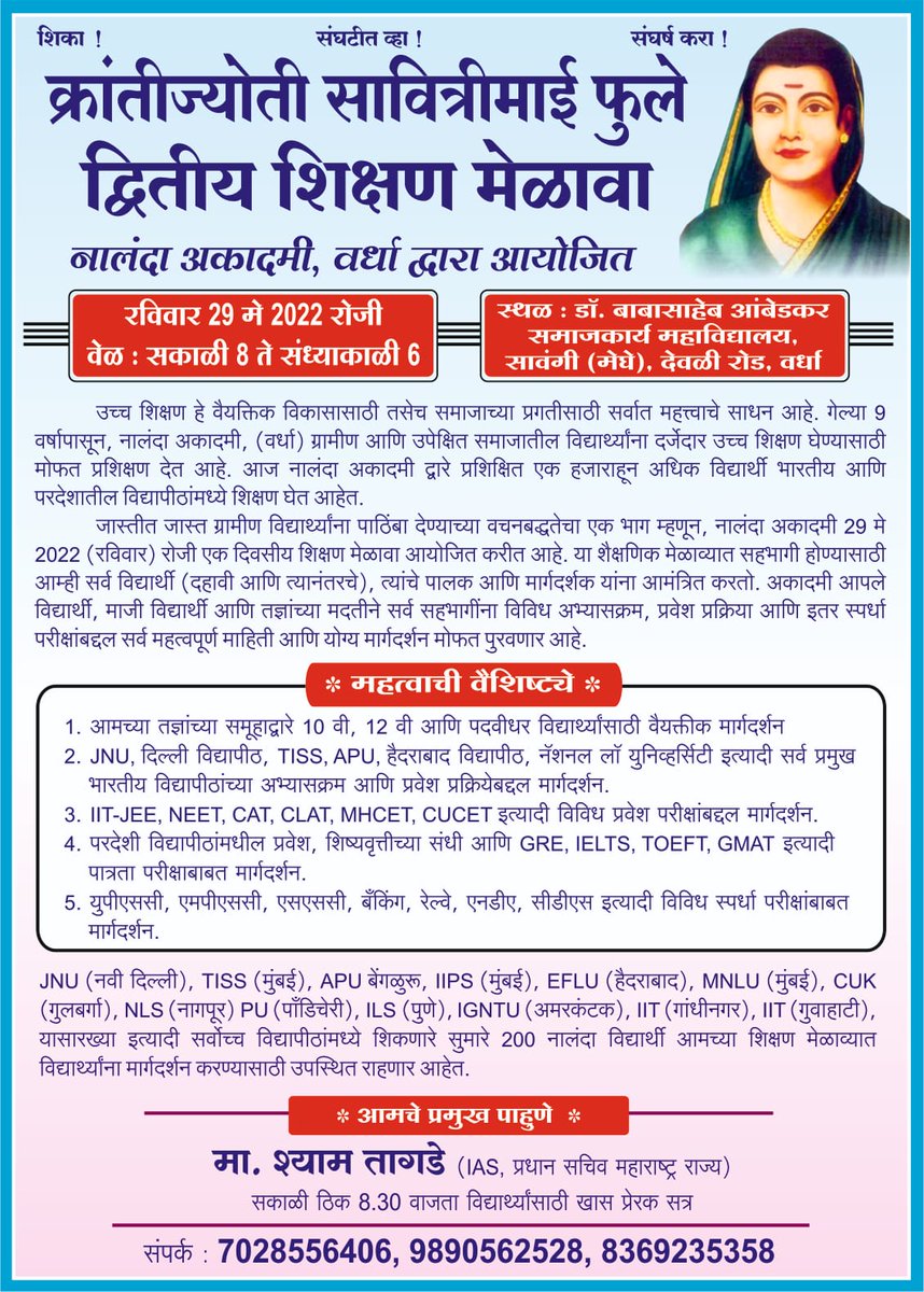 Nalanda_Wardha's tweet photo. हमारे दूसरे क्रांतिज्योति सावित्रीमाई फुले शिक्षा मेले  में सभी छात्रों, अभिभावकों, परिवार के सदस्यों का हमारे साथ जुड़ने का स्वागत है। इस मेले में नालंदा के पूर्व छात्र, शिक्षक और विशेषज्ञ शामिल होंगे. 
यह मेला शुरू होगा 29th मे, समय - प्रातः 8 से सायं 6 बजे तक. https://t.co/xnJnexcyjZ