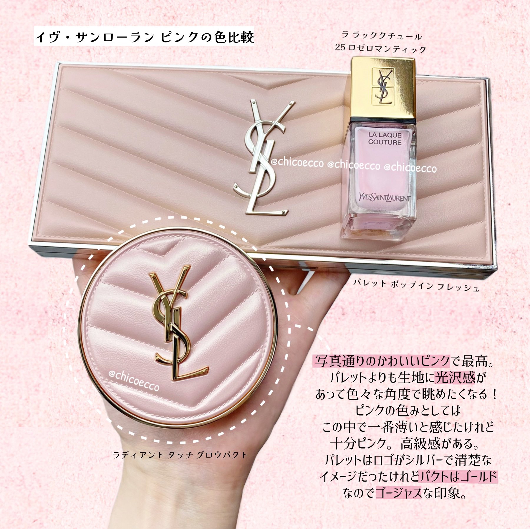ポイントキャンペーン中 YSL ラディアントタッチグロウパクト