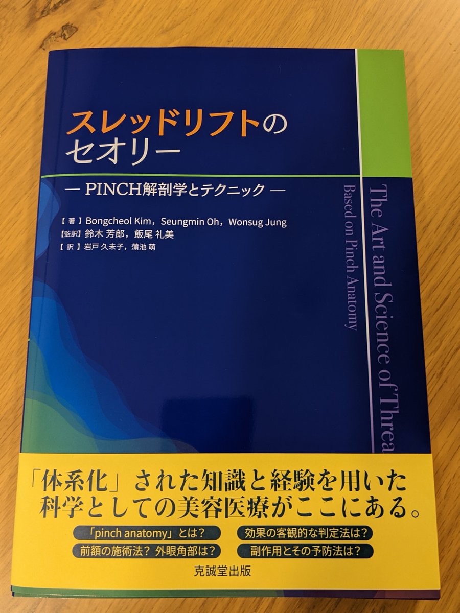 スレッドリフトのセオリー : PINCH解剖学とテクニック スレッドリフトのセオリー : PINCH解剖学とテクニック スレッドリフト