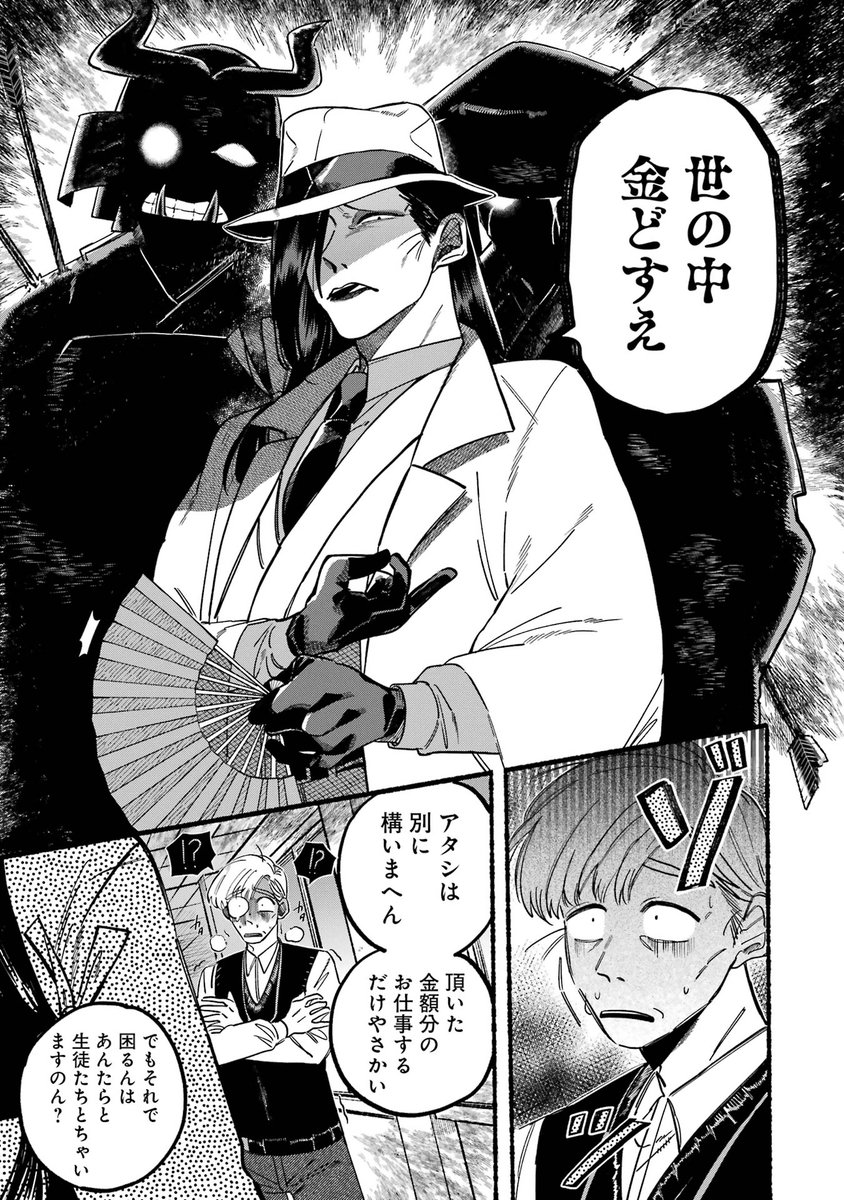 世の中金どすぇ な男がシバかれるマンガ 区役所勤めのビビリ霊媒師と関西弁幽霊が悪徳霊媒師をシバく話 Togetter