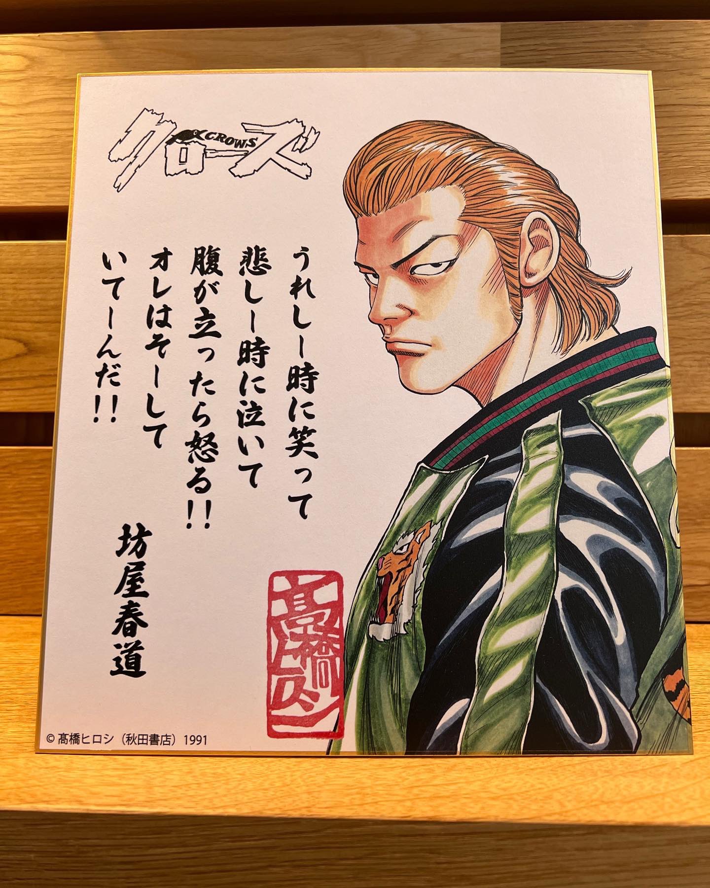 アウトレット 美品 クローズ ワースト 高橋ヒロシ 坊屋春道 我妻涼