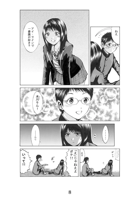 君がくれた勇気描き直し22回目

描き直した絵(1枚目)
描き直す前の絵(2枚目)
です。

#君がくれた勇気1 