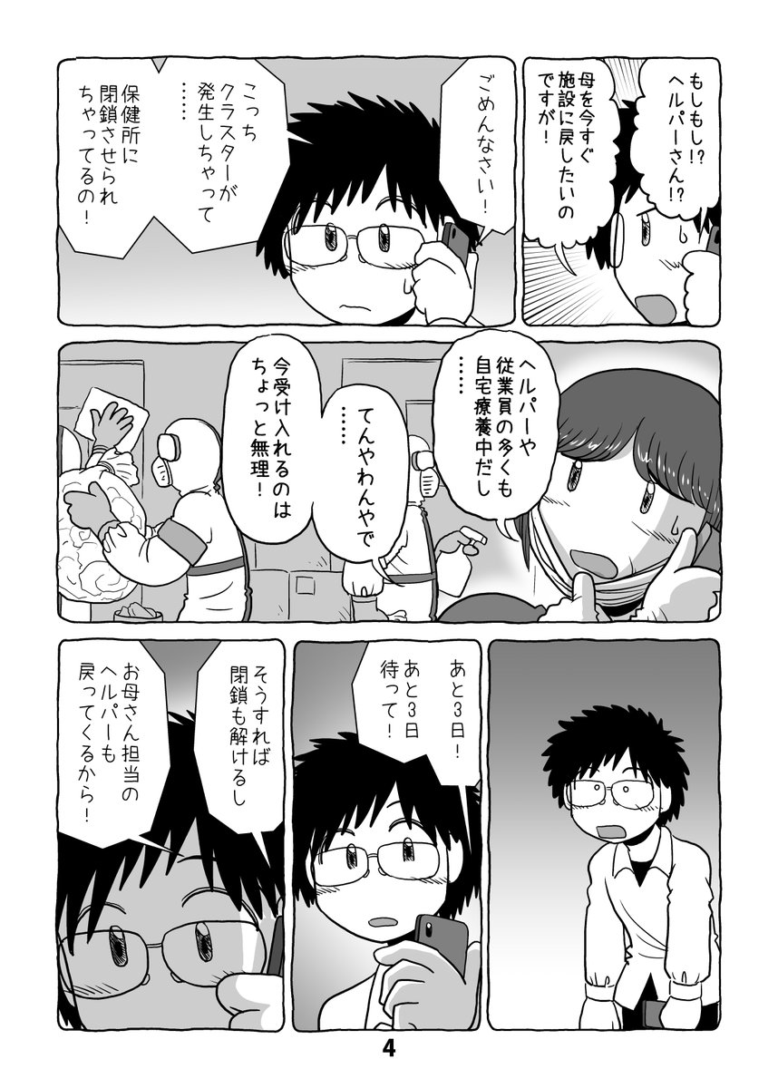 介護日記マンガ「介護と介護とウツと猫」第24話。1/2。 #介護と介護とウツと猫 #マンガが読めるハッシュタグ 