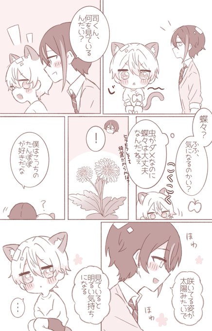 飼い主類と猫司の類司漫画🎈🌟
(1/2) 