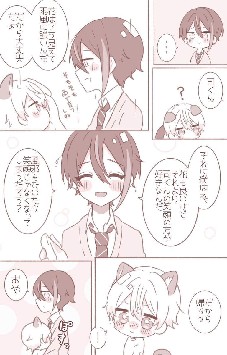 飼い主類と猫司の類司漫画🎈🌟
(1/2) 