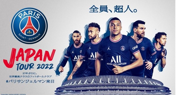 Psg来日ツアー22 パリvs川崎 浦和 G大阪戦チケット購入方法 試合日程まとめ Footytix 海外サッカーチケット攻略ブログ