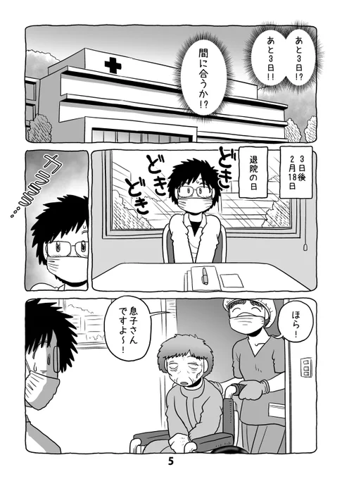 介護日記マンガ「介護と介護とウツと猫」第24話。2/2。 #介護と介護とウツと猫 #マンガが読めるハッシュタグ 