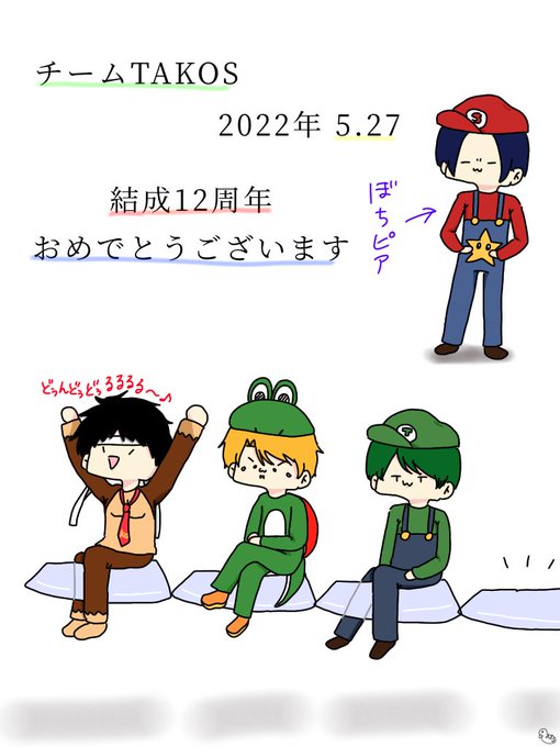 チームtakos結成日のtwitterイラスト検索結果