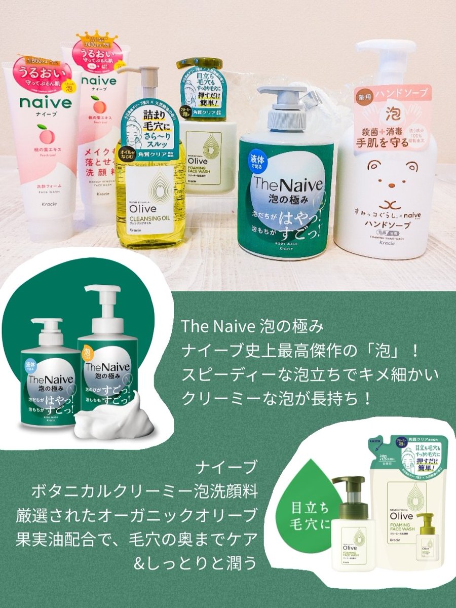 soukanasansan's tweet photo. クラシエナイーブ様(@naive_kracie )の『みんなの泡レポキャンペーン』でナイーブ商品詰め合わせセットを頂きました😊🎁✨

ちょうど洗顔が無くなったタイミングだったので「ボタニカル泡洗顔」を使ってみました‼️☺️

👇続く

#kanaso当選報告 https://t.co/ztJenU5erx