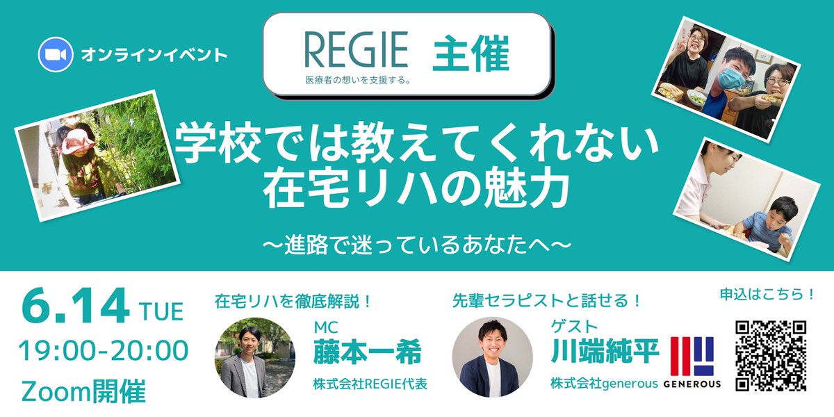 REGIE ”医療者の想いを支援する会社” tweet media