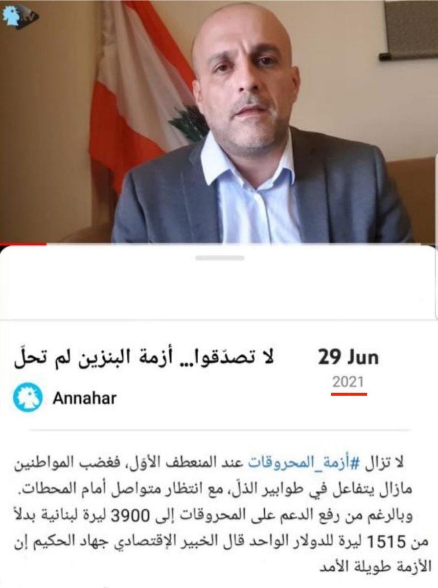 jihadelhokayem's tweet photo. الحكيّم: لقد قلنا منذ قرابة السنة أن أزمة البنزين لم تُحلّ وما زلنا عند المنعطف الأول، لم تصدّقوا!
@Annahar

#Annahar #Lebanon https://t.co/Te4DADmRP8