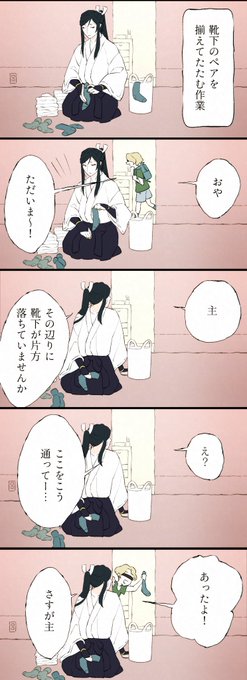 最近は少年主のお家に居候する太郎さんの妄想をこねこねしています 