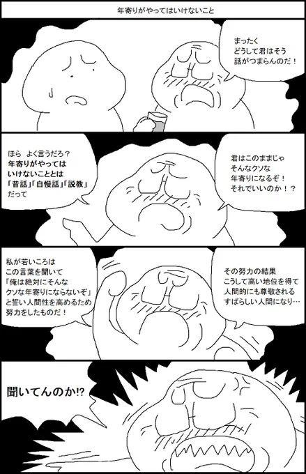 年寄りがやってはいけないこと 