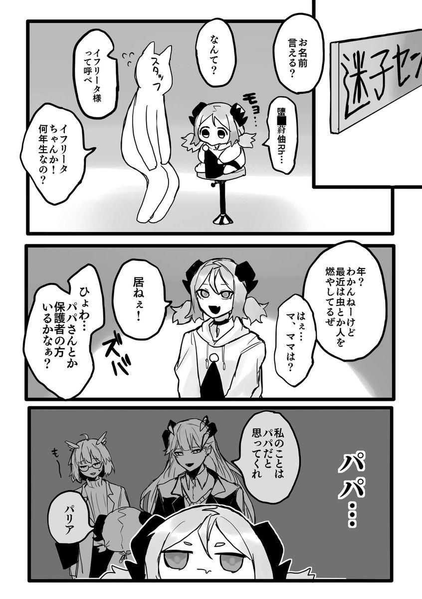 イフリータとサリアが遊園地にいく監獄イベダイマ
※サリサイ 