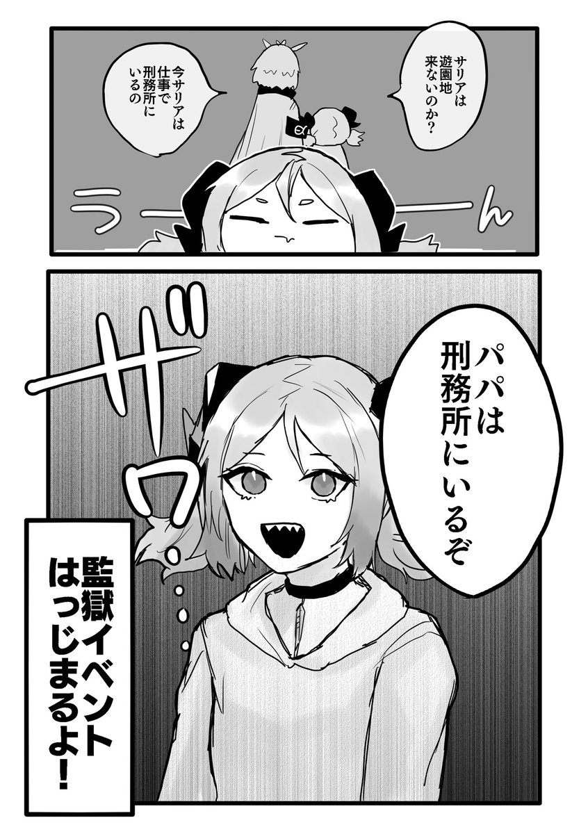 イフリータとサリアが遊園地にいく監獄イベダイマ
※サリサイ 