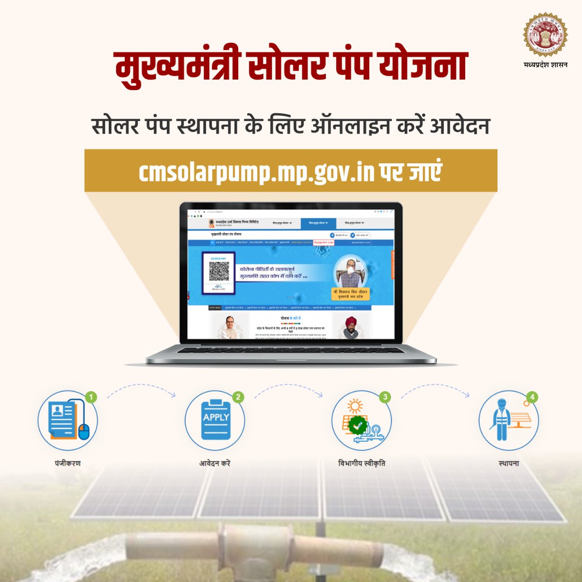 NewenergyMp's tweet photo. 'मुख्यमंत्री सोलर पंप योजना' का लाभ उठायें
कृषक भाई खेतों पर सोलर पंप लगवायें
🔺योजना की जानकारी के लिए क्लिक करें
https://t.co/YlWDf2dnpD
🔺किसानों के लिए अगले 5 वर्षों में 2 लाख सोलर पंप स्थापना का लक्ष्य रखा गया है।
@HardeepDang226
#SolarPower_MP
#JansamparkMP https://t.co/9Firlrf6ND