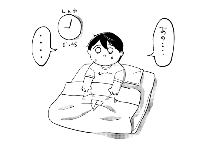 よく眠れたかな? 