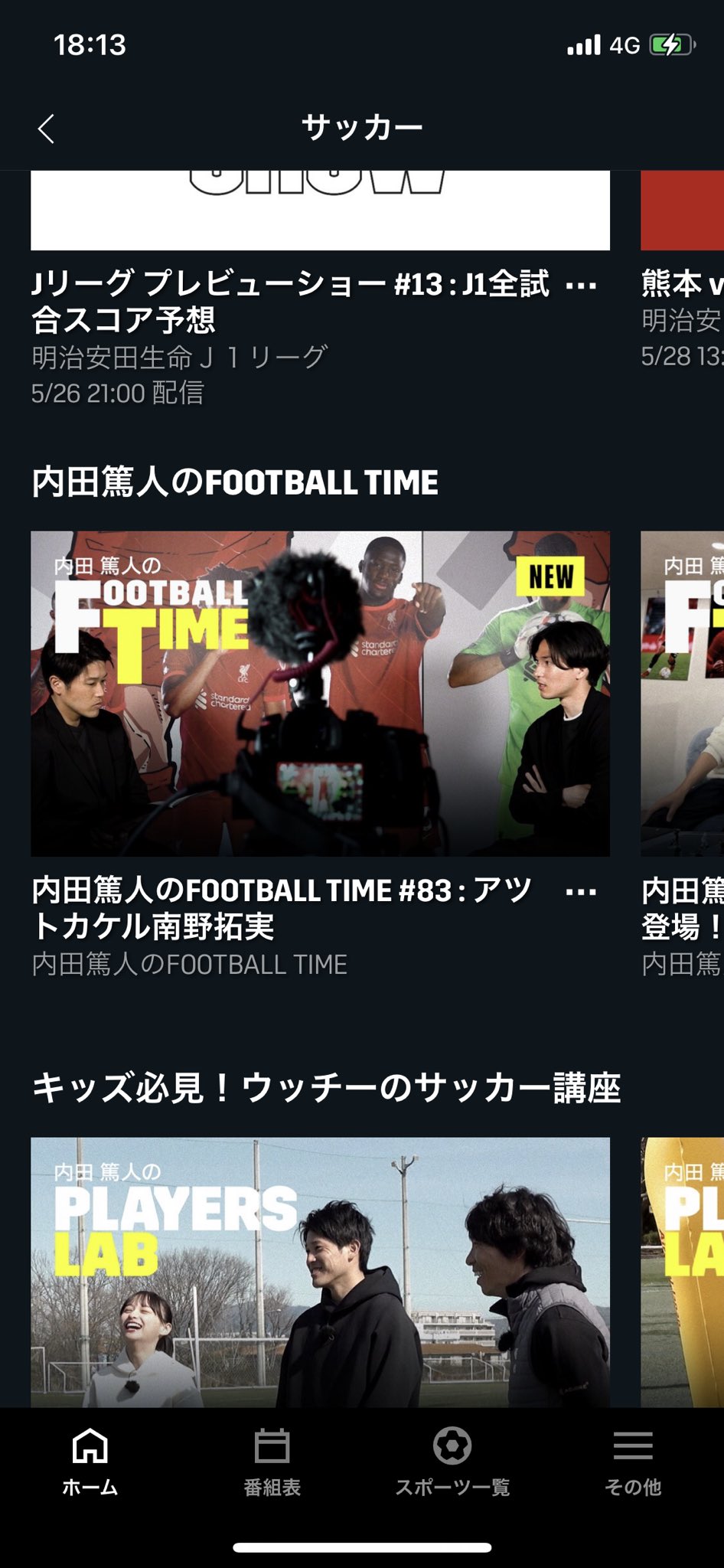 野村明弘 V Twitter Dazn 内田篤人 の フットボールタイム 配信スタート 松井大輔 選手をゲストに迎え プレミアリーグ 最終節 優勝争い 2試合を振り返ります 欧州リーグ 日本人選手の最終節も リヴァプール 南野拓実 選手との アツトカケル Afcu23