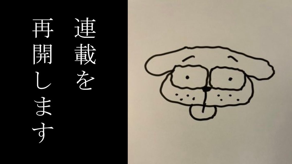 bot49781160's tweet photo. 連載を再開します https://t.co/WT3tqL0Qhy