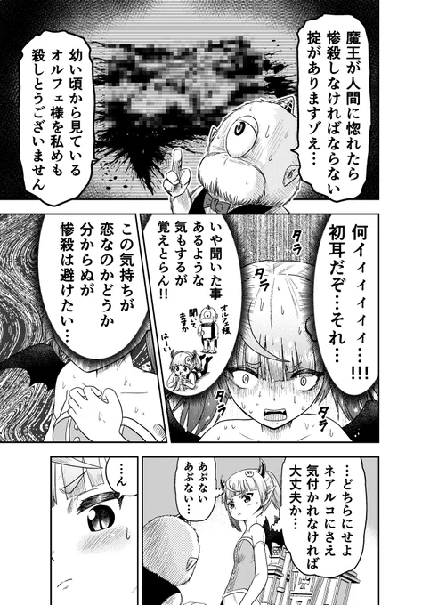 魔王が勇者一行に恋しちゃった話。【第2話】(3/5) 