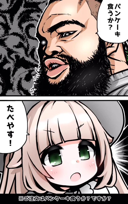 ご注文はパンケーキ食うか?ですか?
#Merry_at
#絵ーカーン 
