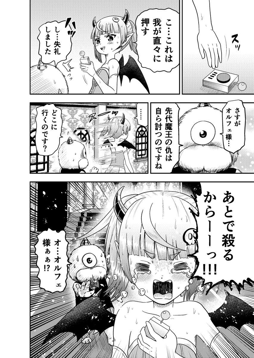 魔王が勇者一行に恋しちゃった話。【第2話】(5/5) 